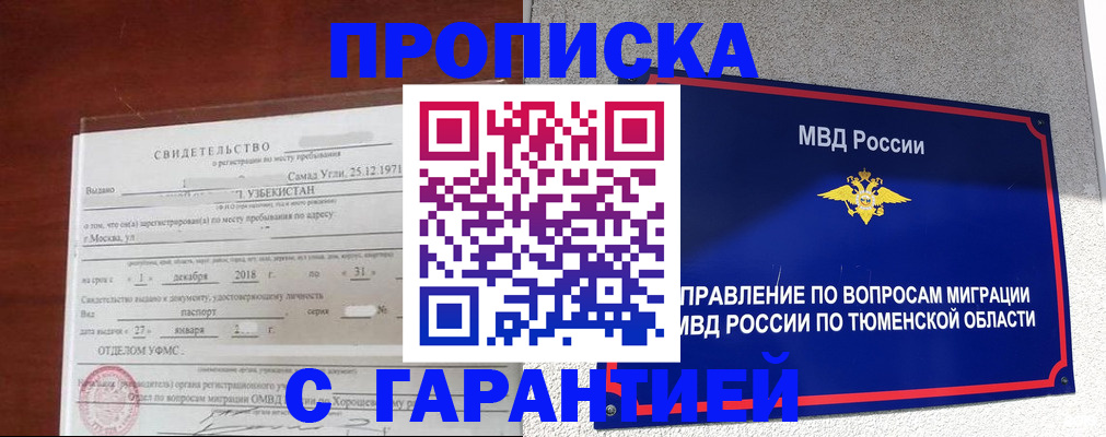 временная регистрация надежно в Тулуне